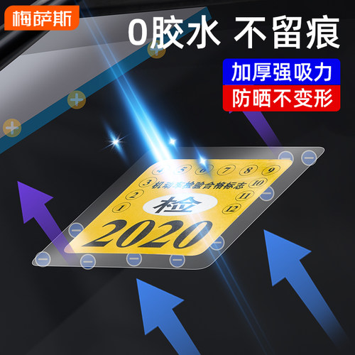 硬膜汽车加厚静电贴年检贴车贴宝环保车贴年审保险标志贴片玻璃贴
