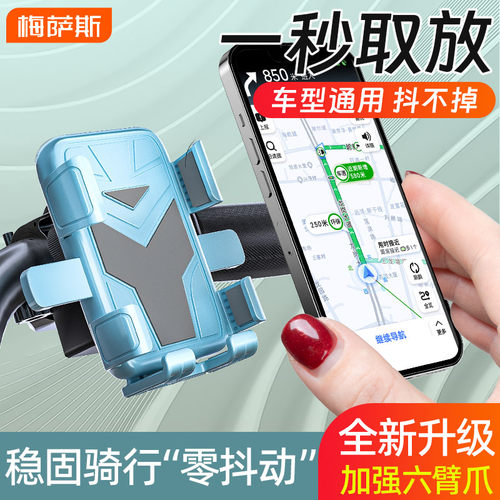 升级六臂夹电动车手机支架