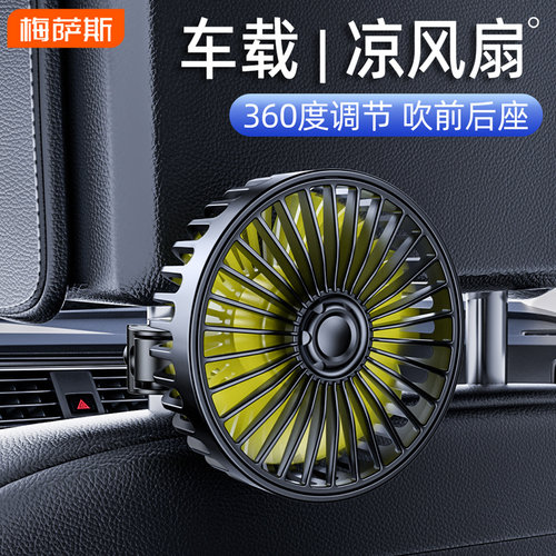 车载风扇后排降温大风力三挡调节