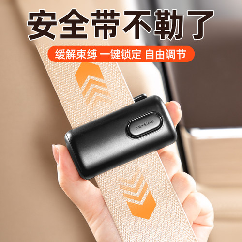 汽车安全带固定器保险带松紧调节器限位器延长器防勒脖防勒肚夹子