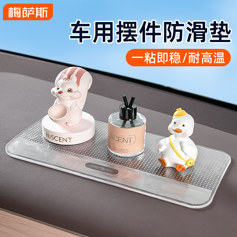 车载防滑垫汽车中控仪表台手机香水摆件垫子车用车内装饰用品大全