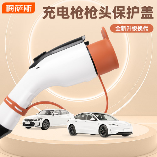 新能源汽车充电枪保护盖国标慢充口硅胶枪头通用保护罩防水防触电