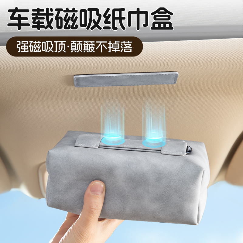 车载纸巾盒2025新款高级感磁吸抽纸盒汽车中控台车顶天窗座椅挂袋
