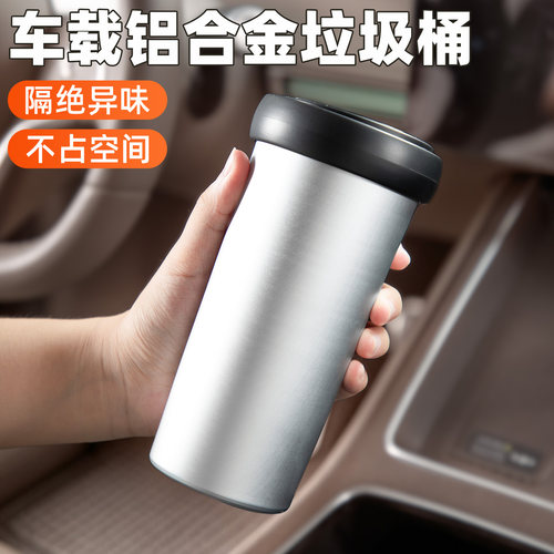 车载垃圾桶汽车内用收纳桶高级感铝合金皮革创意迷你水杯座桶带盖
