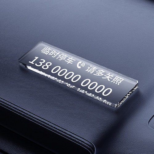 挪车电话牌透明车上临时停车号码牌移车牌摆件留号器创意汽车用品