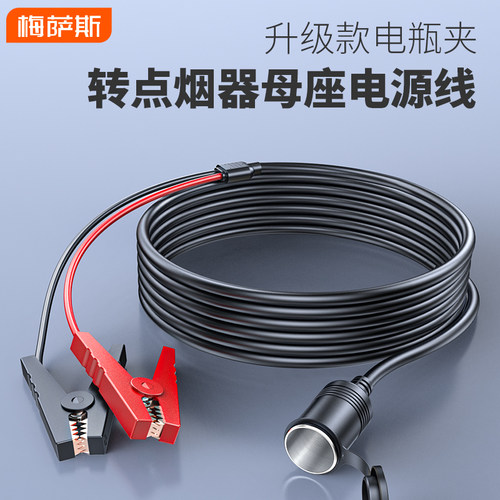 汽车电瓶夹点烟器母座接头打充气泵12V24V电源转换应急搭火连接线