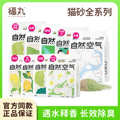 福丸猫砂原味绿茶白茶木薯混合砂