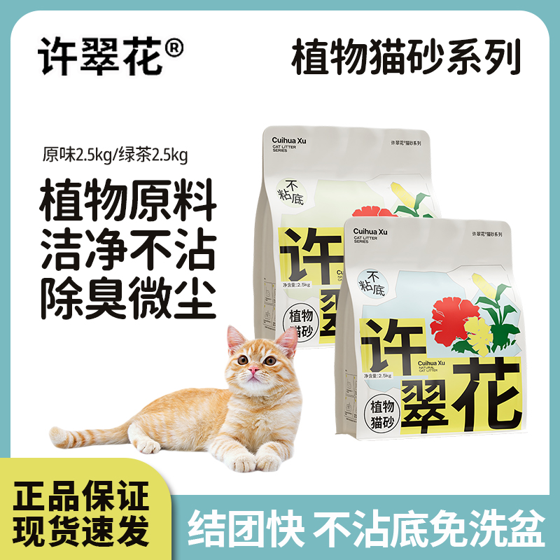 许翠花植物木薯猫砂不沾底10kg