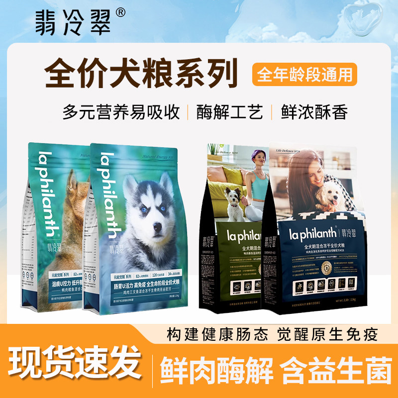 翡冷翠狗粮元能觉醒无谷鸡肉鸭肉鲜肉成幼犬通用冻干生肉生命防护