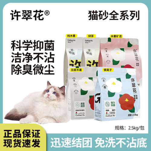许翠花猫砂木薯混合猫砂矿砂10kg