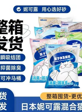 【整箱6包】妮可露混合猫砂