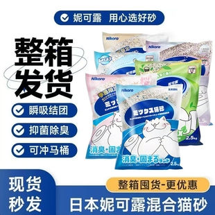 整箱6包】nikoro妮可露混合猫砂木薯原味茉莉银矿石矿砂人鱼琉璃