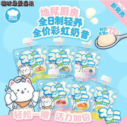 Hell's Kitchen地狱厨房猫咪彩虹奶昔拌粮猫全价餐包宠物零食湿粮