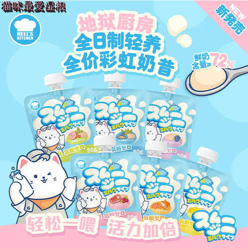 地狱厨房奶昔湿粮包拌粮宠物零食