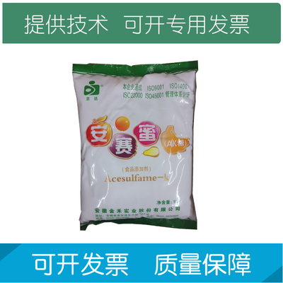安赛蜜京达食品级饮料咸菜糕点添加剂AK糖甜味剂乙酰磺胺酸钾