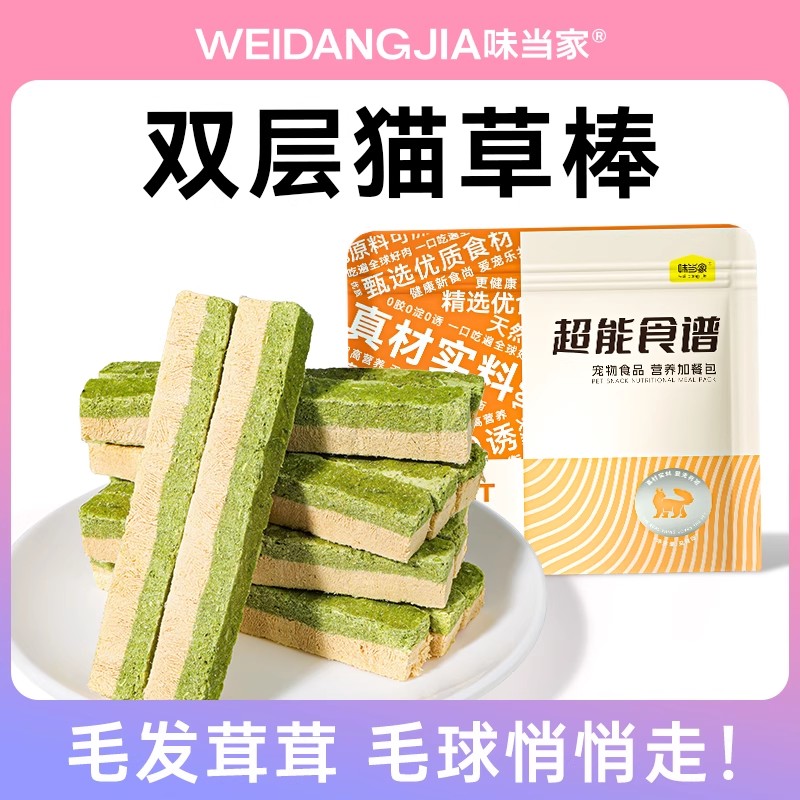毛球烦恼就吃双层冻干猫草棒