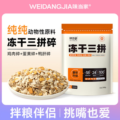 猫粮狗粮伴侣 冻干碎猫零食狗零食