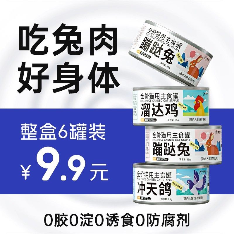 【100%真材实料】主食猫罐头