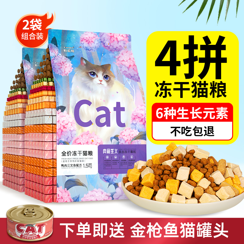全价冻干猫粮4拼鸡肉生骨肉蛋黄
