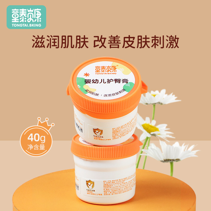 童泰贝康护臀膏婴儿新生红屁屁宝宝氧化锌护臀霜红屁股婴儿屁屁霜,婴童洗护,护臀膏,淘宝优惠券,粉丝福利购,淘宝优惠卷