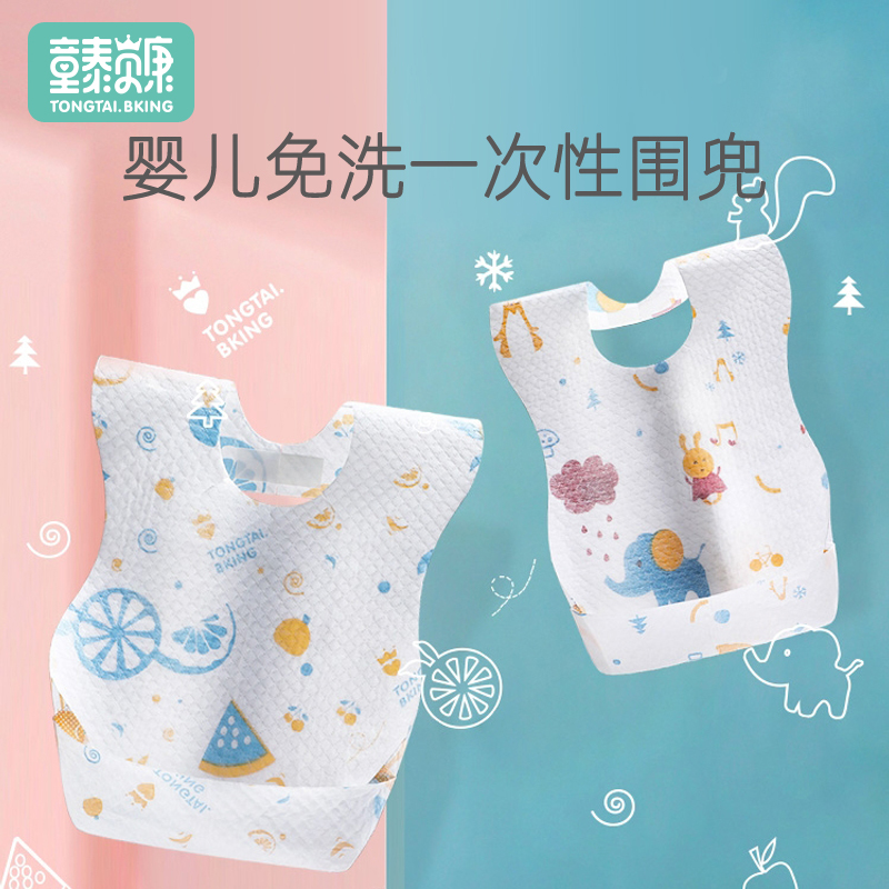 童泰贝康一次性围兜宝宝吃饭饭嘴