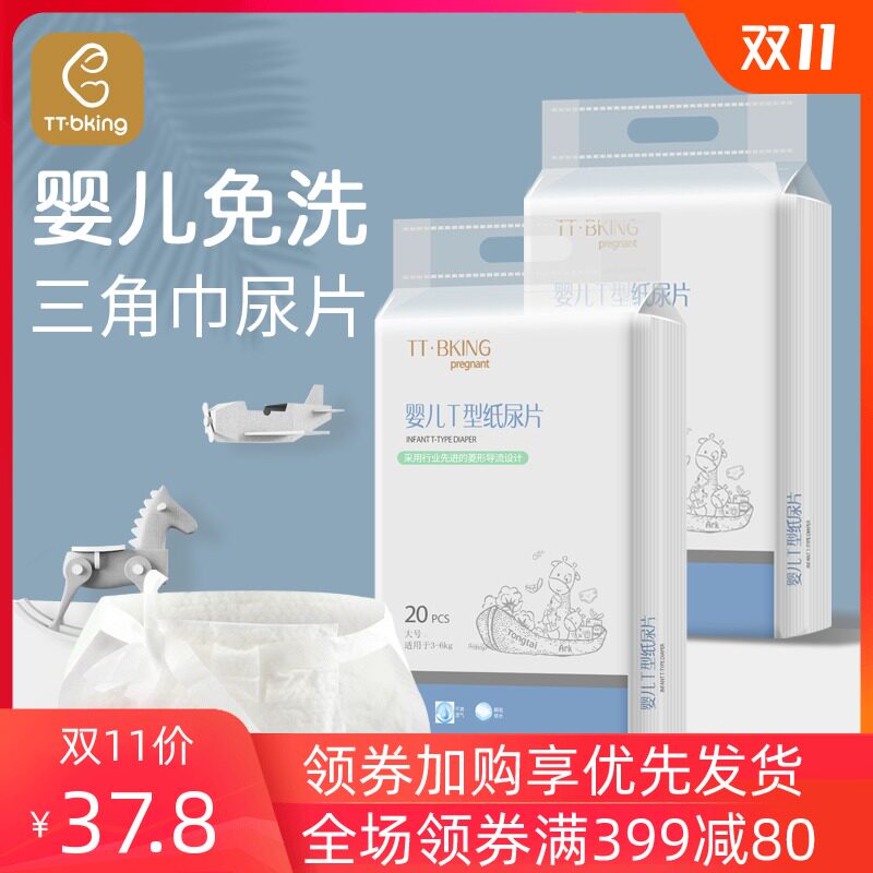 童泰贝康婴儿三角巾尿片新生儿专用一次性隔尿垫巾免洗尿布裤正品|ruв категории подгузник/шампунь/вскармливать/тележка кроватью, ткань пеленки/Мочи колодка, ткань пеленки - от Buy2taobao.com для оказания профессиональной услуги покупки агента Taobao