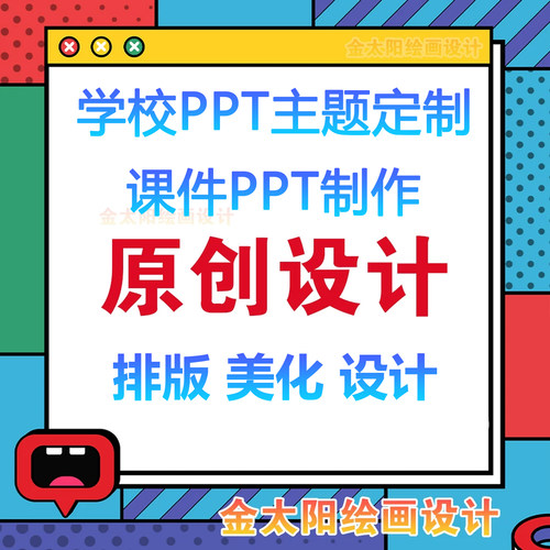 学校PPT课件语文数学英语美化排版研学小学生可爱演讲班会ppt制作