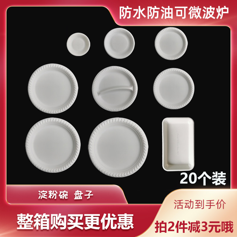 一次性盘子碟烧烤盘淀粉盘 炒菜盘耐热小子大盘子方型小碗可降解,餐饮具,可降解餐具/环保餐具,淘宝优惠券,粉丝福利购,淘宝优惠卷