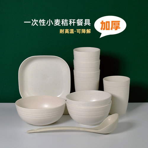 一次性餐具加厚小麦秆