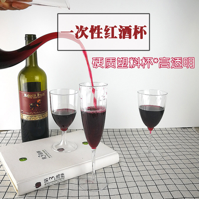 210ml 一次性高脚杯 红酒杯香槟杯 硬塑料杯 加厚水晶杯派对杯子