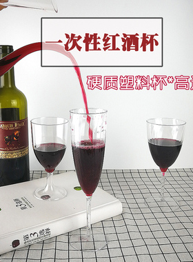 210ml 一次性高脚杯 红酒杯香槟杯 硬塑料杯 加厚水晶杯派对杯子