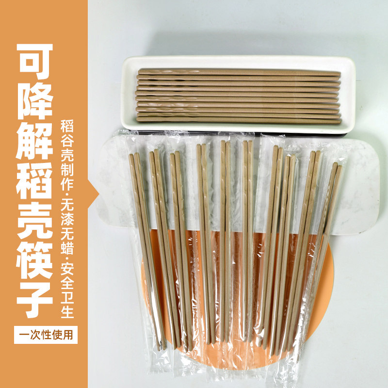 可降解稻壳 一次性筷子加厚筷子独立包装外卖筷