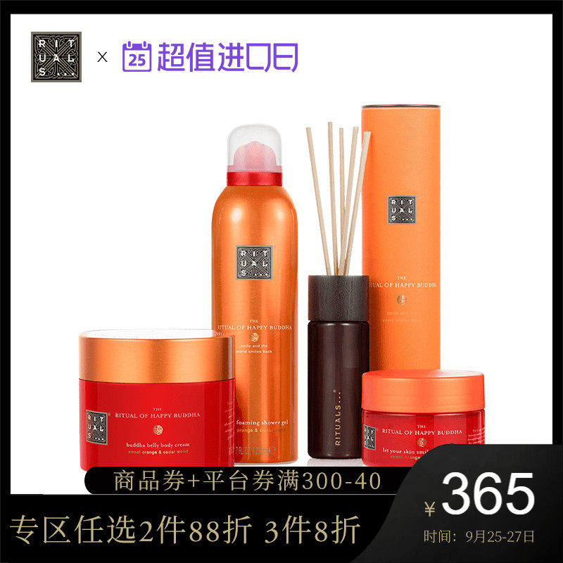 Rituals笑佛礼盒575ml 保湿提亮舒缓身体护理礼盒沐浴露身体乳