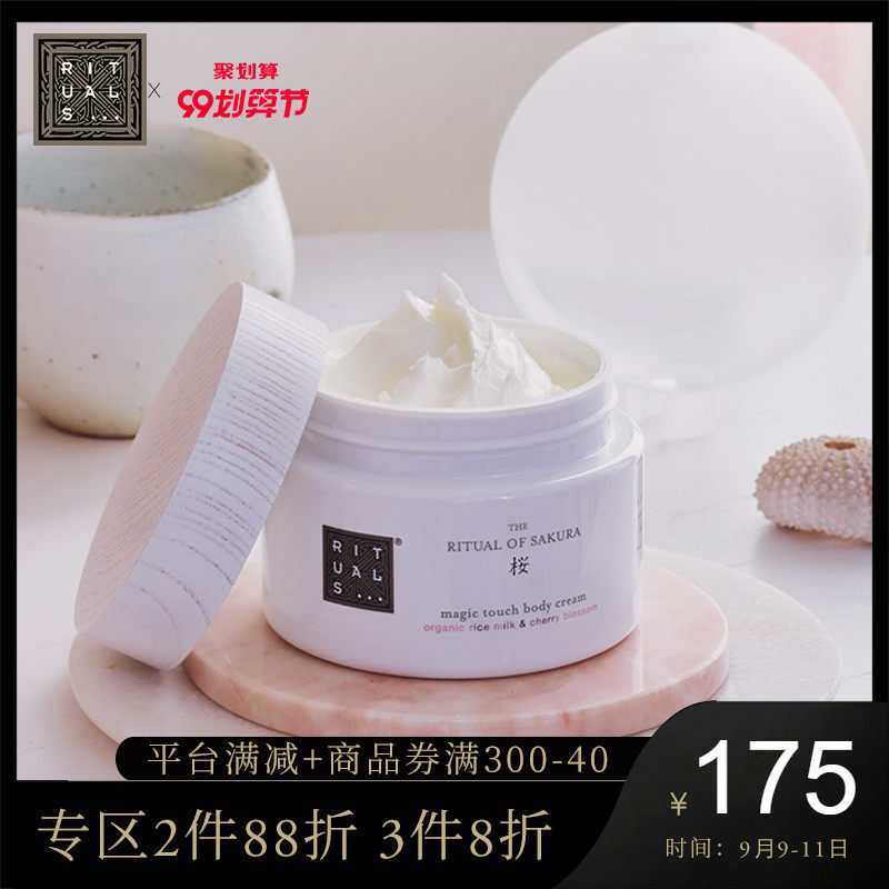 Rituals樱花身体乳女士持久留香 四季适用全身保湿滋润香体润肤乳