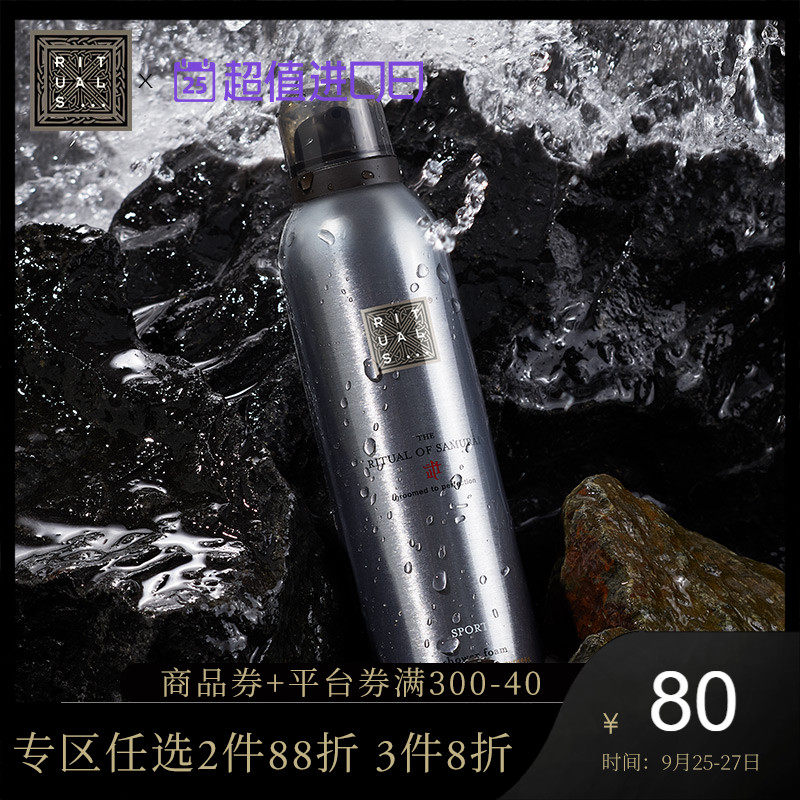 Rituals武士运动型起泡沐浴露保湿舒缓肌肤沐浴液男士身体护理