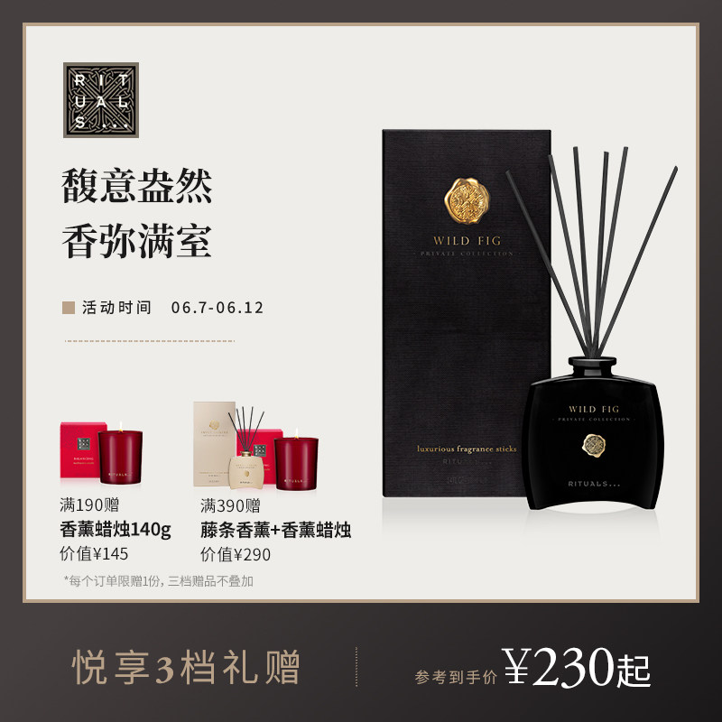Rituals馥郁无火香薰藤条室内持久家用空间香氛精油挥发液