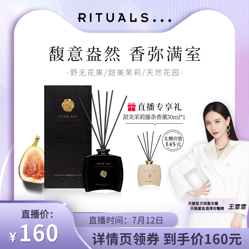 Rituals珍藏系列无火香薰藤条室内持久家用100ml_洗护清洁剂_卫生巾_纸_香薰