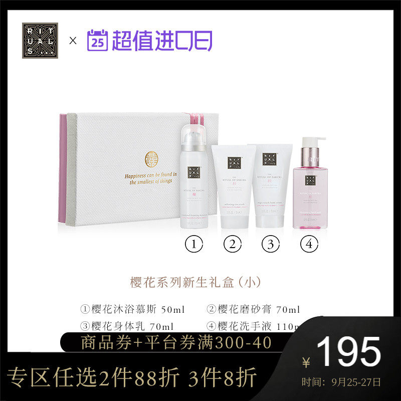 【任选香型】Rituals香体小礼盒 保湿提亮身体护理礼盒沐浴露