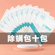 怀梦草天然草本除螨包家用神器螨虫