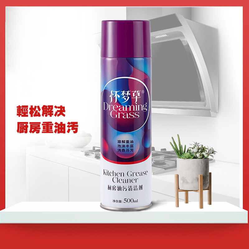 怀梦草厨房油污清洗剂油烟机强力去重油污净除油泡沫清洁剂*1瓶