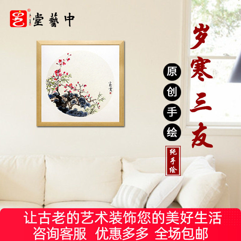 中艺堂水墨画家陈晓齐手绘岁寒三友朝露夕颜装饰画沙发背景墙挂画