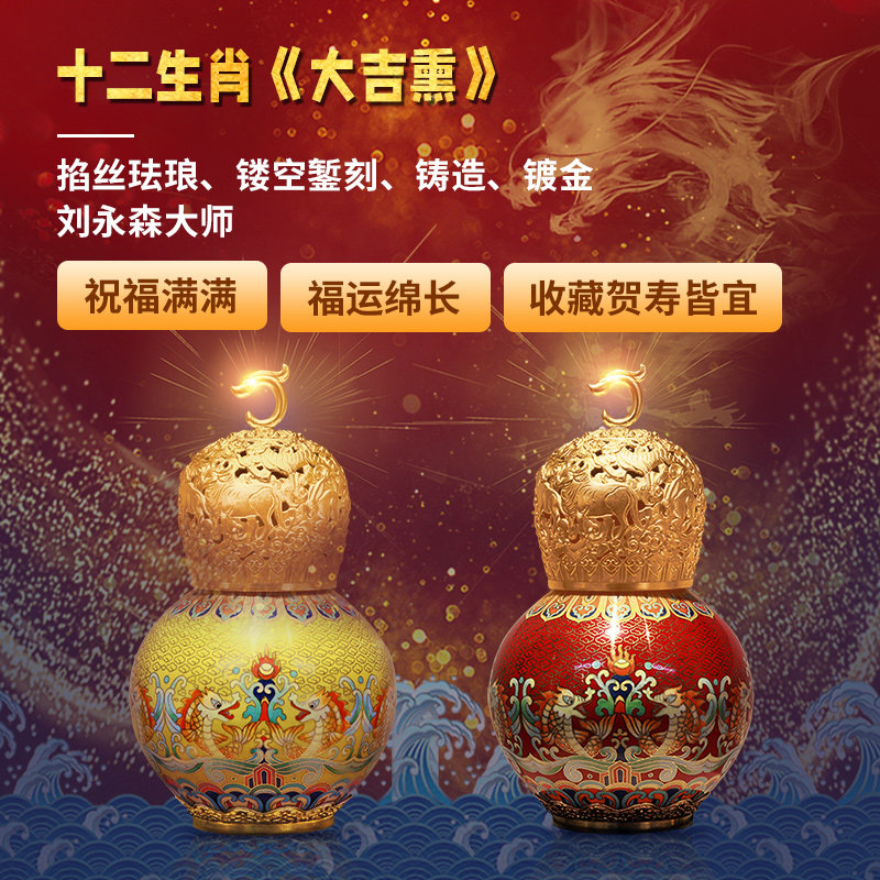 中艺堂刘永森景泰蓝《十二生肖大吉熏》特色手工艺摆件外事礼品