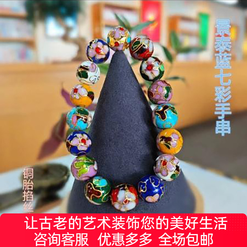 中艺堂北京景泰蓝铜胎掐丝手串