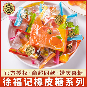 徐福记软糖500g水果小熊橡皮糖果散装批发儿童零食满月结婚喜糖