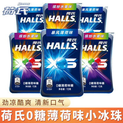 halls荷氏薄荷糖无糖小冰珠0糖