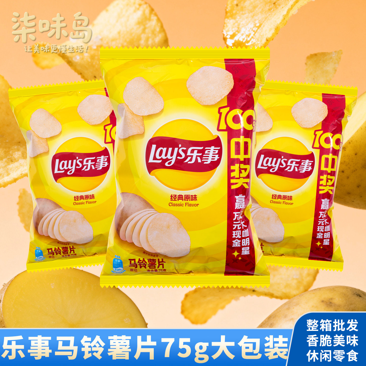 乐事薯片75g大包装网红膨化食品办公室零食休闲年货追剧解馋零食,零食/坚果/特产,膨化食品,淘宝优惠券,粉丝福利购,淘宝优惠卷