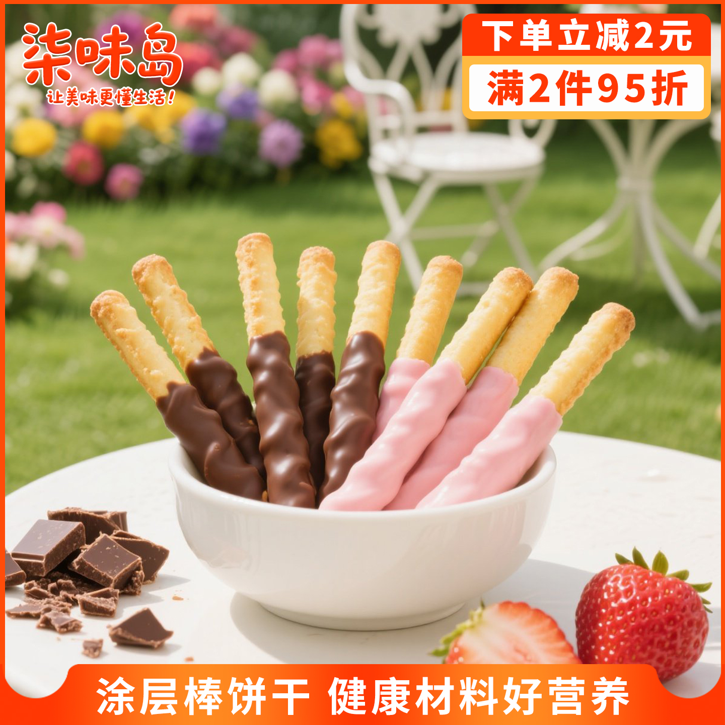 亿智小狗汪汪队立大功手指饼涂层棒饼干牛奶巧克力儿童零食小吃品