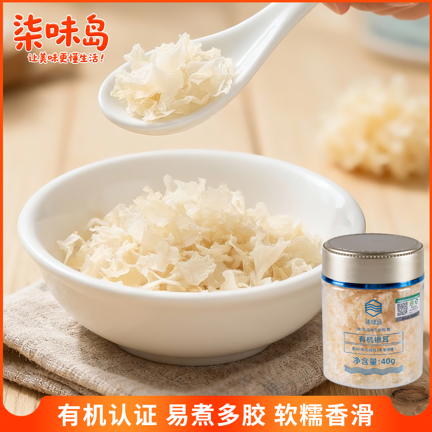 有机本草银耳干货古田免洗免煮