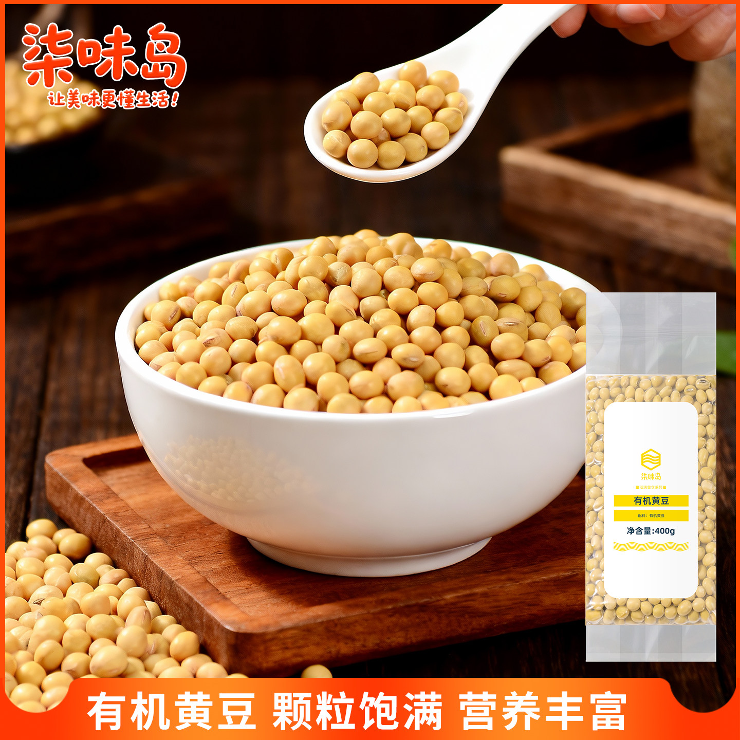 有机黄豆非转基因早餐打豆浆磨粉专用黄豆高蛋白五谷杂粮真空包装