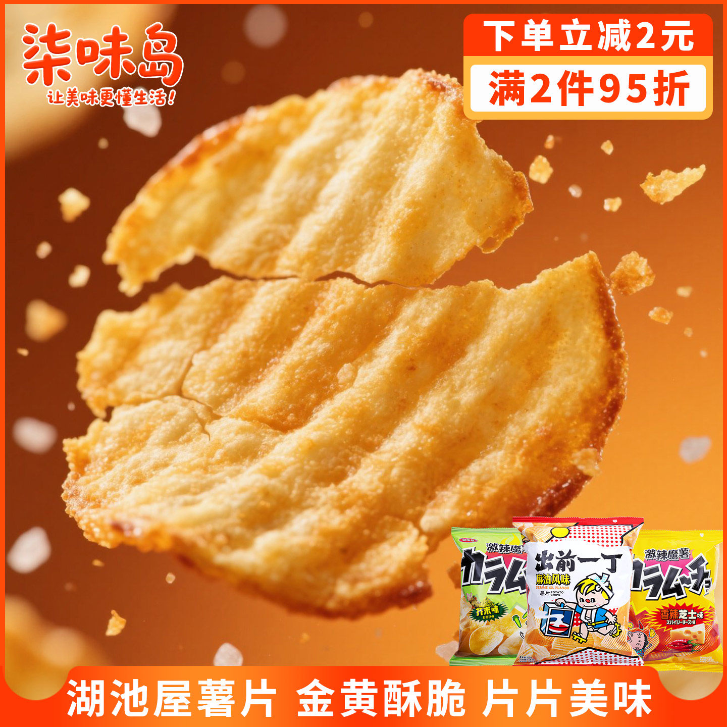 湖池屋激辣魔薯芥末芝士马铃薯片追剧解馋零食网红膨化零食小吃品